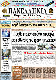 /Πανελλήνια Β. Ελλάδος