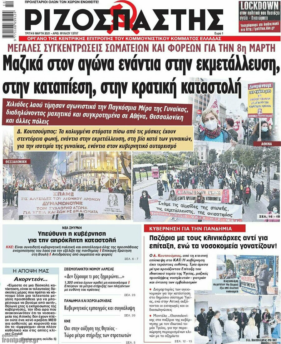 Ριζοσπάστης