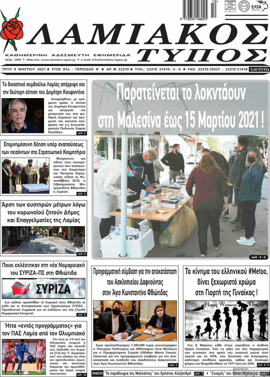 Λαμιακός Τύπος