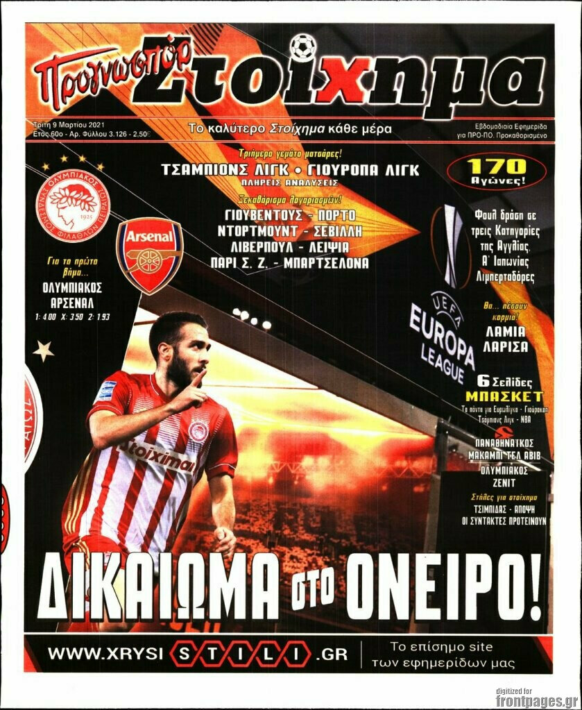 Προγνωσπόρ