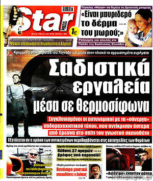 Πρωτοσέλιδο εφημερίδας Star press - protoselida