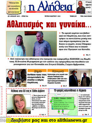 Πρωτοσέλιδο Η Αλήθεια
