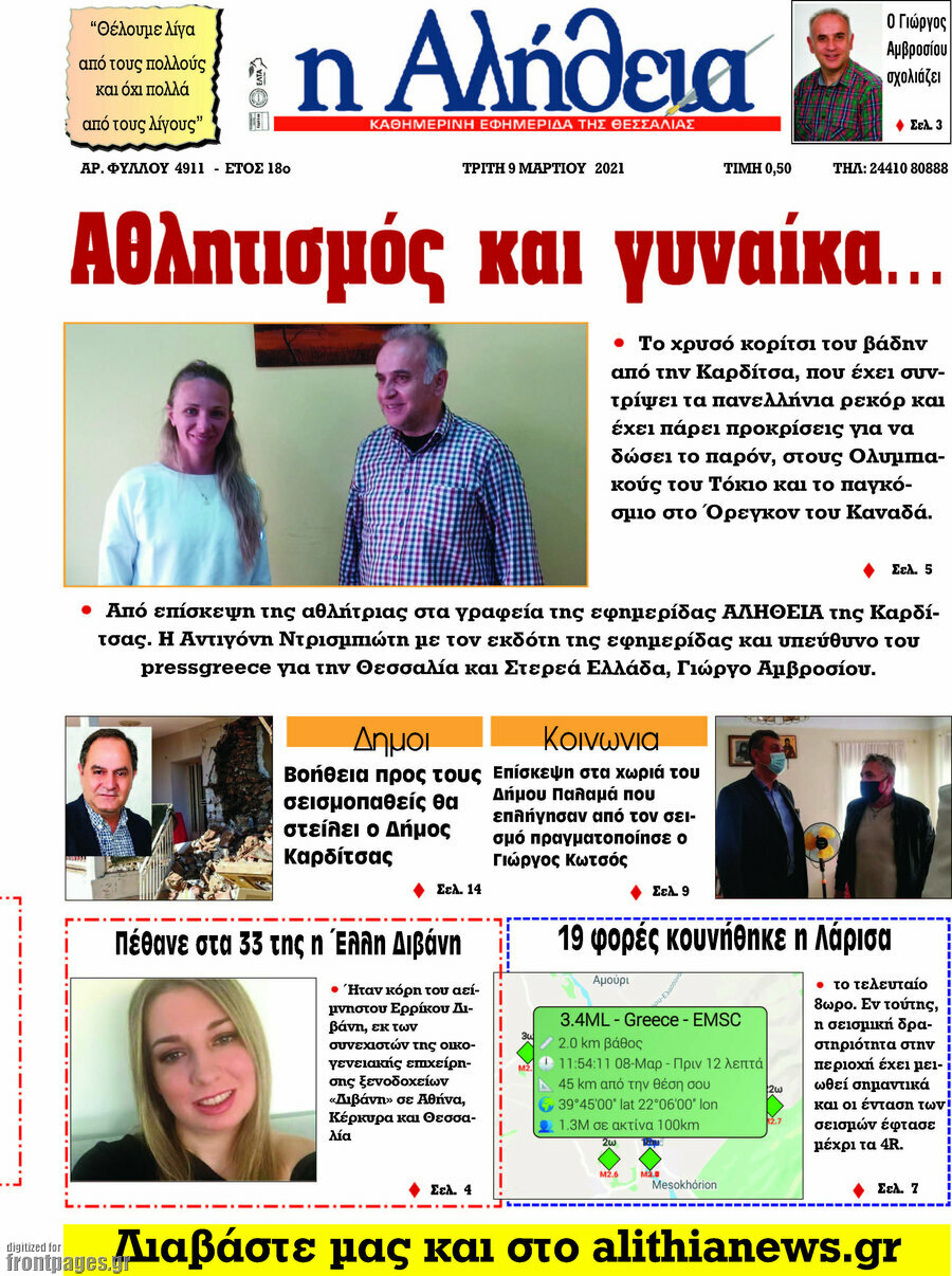 Η Αλήθεια