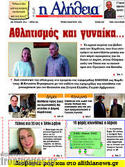 /Η Αλήθεια