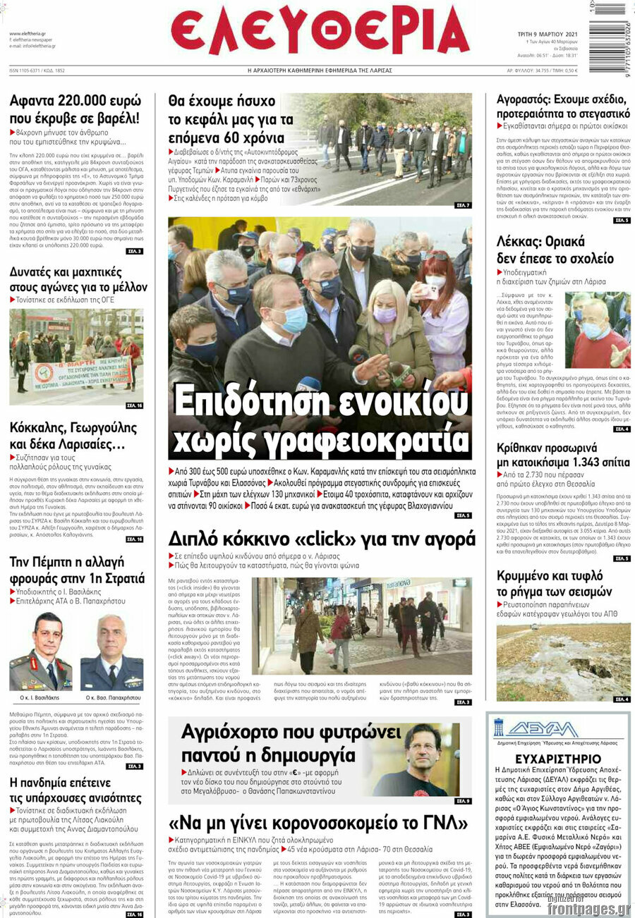 Ελευθερία