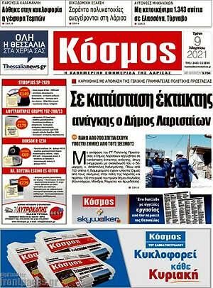 Πρωτοσέλιδο Κόσμος