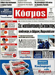 /Κόσμος