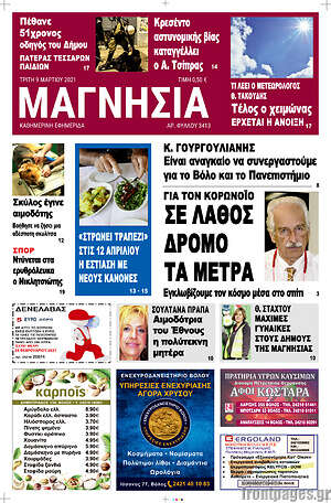 Πρωτοσέλιδο Μαγνησία