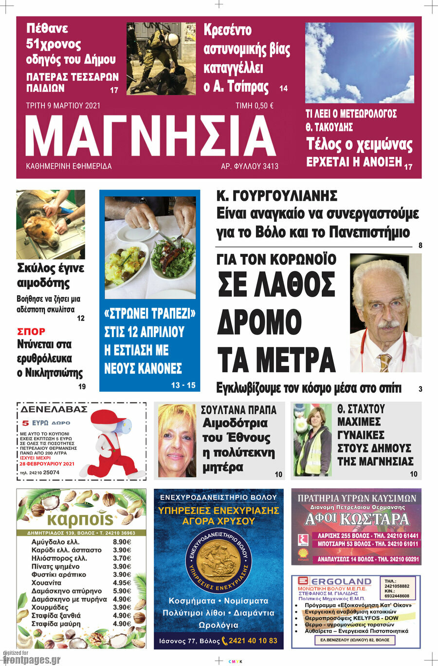 Μαγνησία