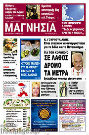 /Μαγνησία