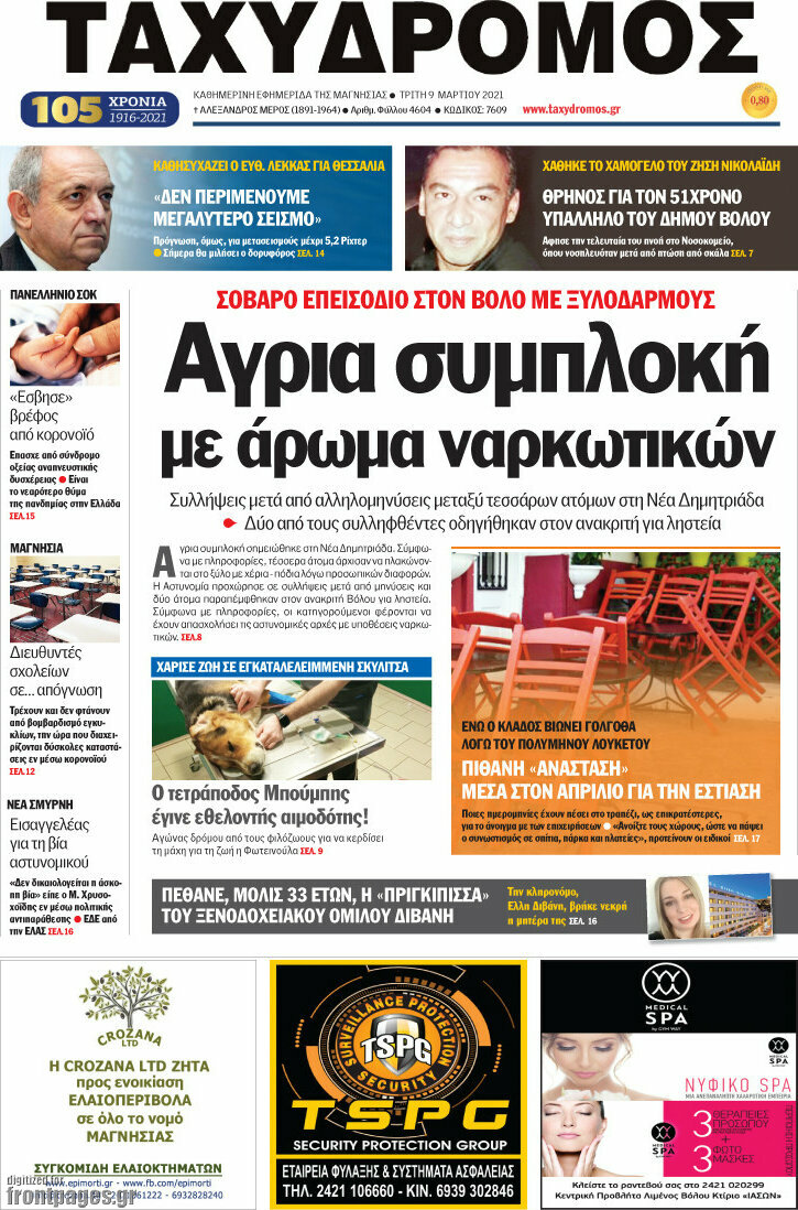 Ταχυδρόμος