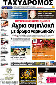 /Ταχυδρόμος