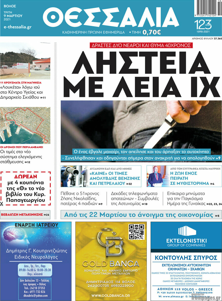 Θεσσαλία