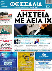 /Θεσσαλία
