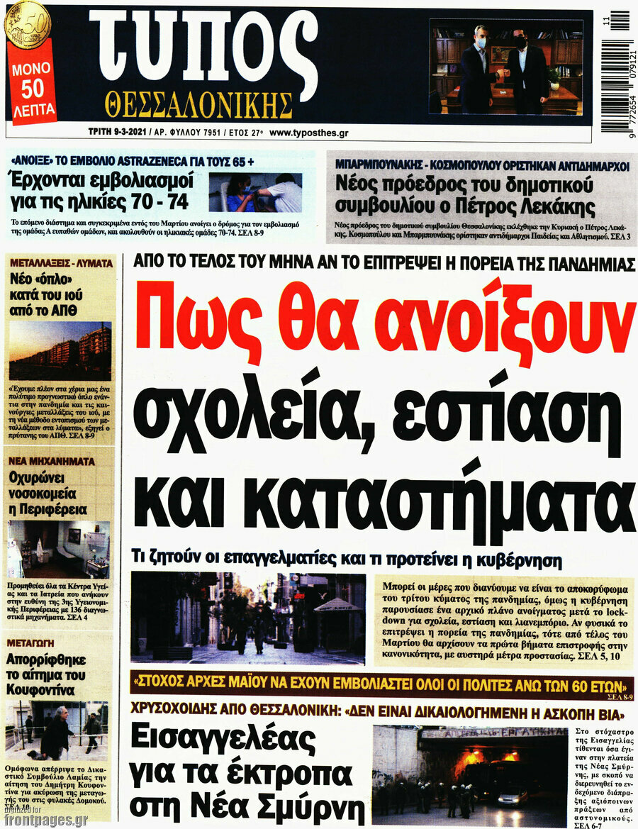 Τύπος Θεσσαλονίκης