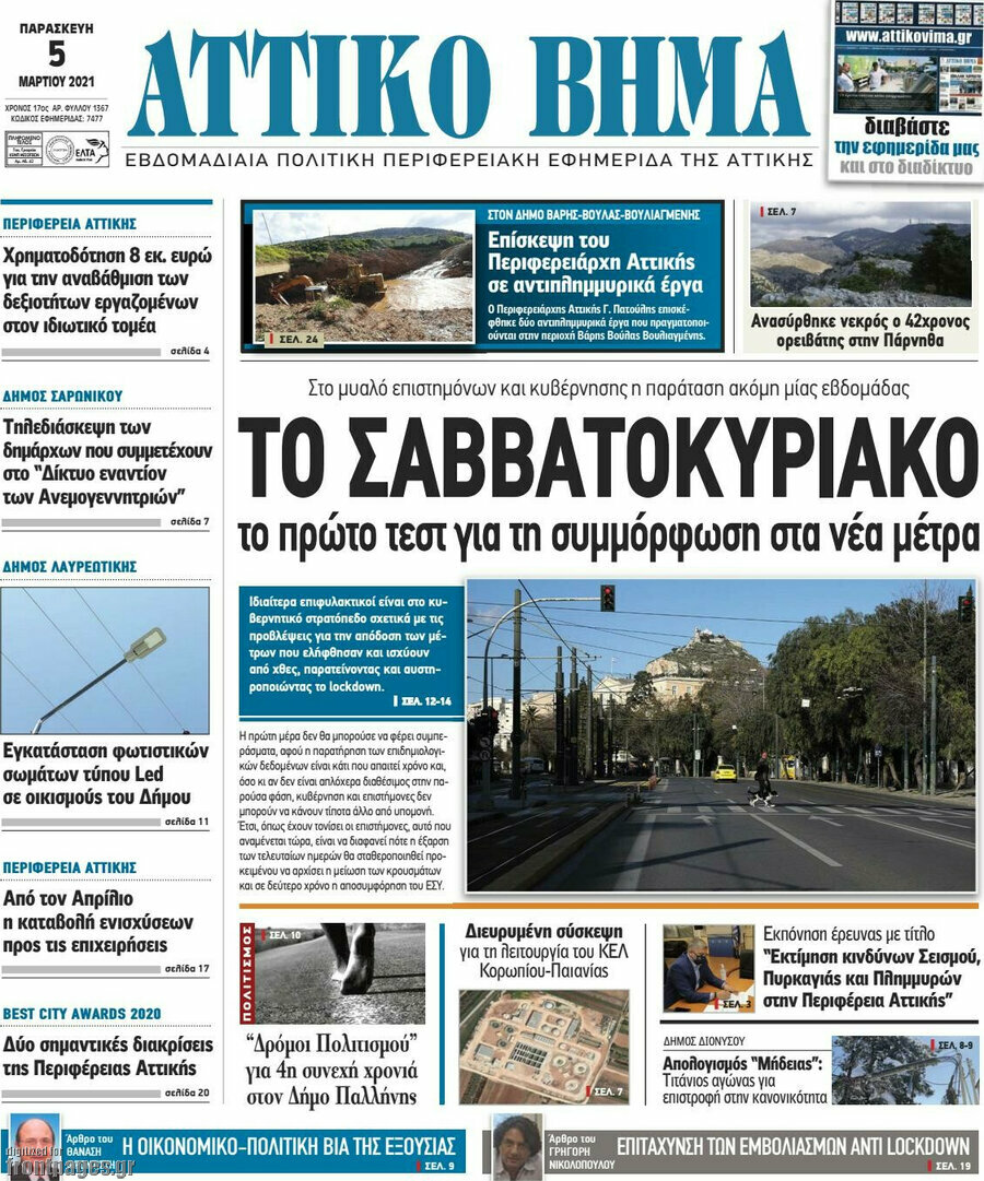 Αττικό Βήμα