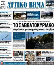 /Αττικό Βήμα
