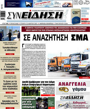 Πρωτοσέλιδο Συνείδηση