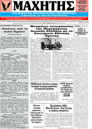 Πρωτοσέλιδο Μαχητής