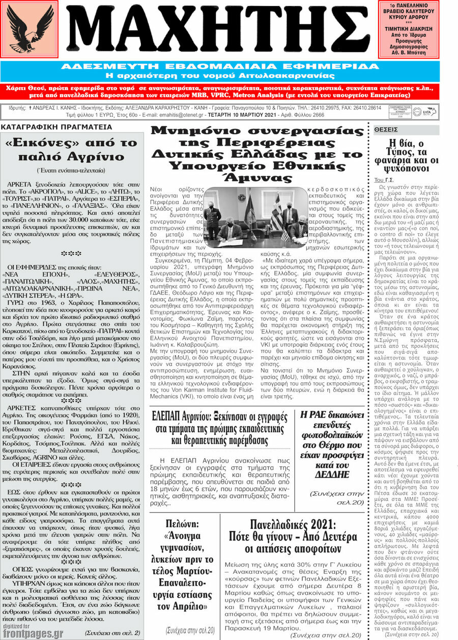 Μαχητής
