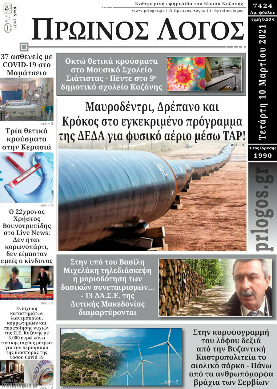 Πρωινός Λόγος