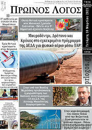 /Πρωινός Λόγος