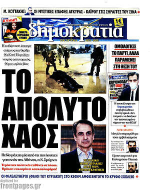 Πρωτοσέλιδο εφημερίδας Δημοκρατία - protoselida
