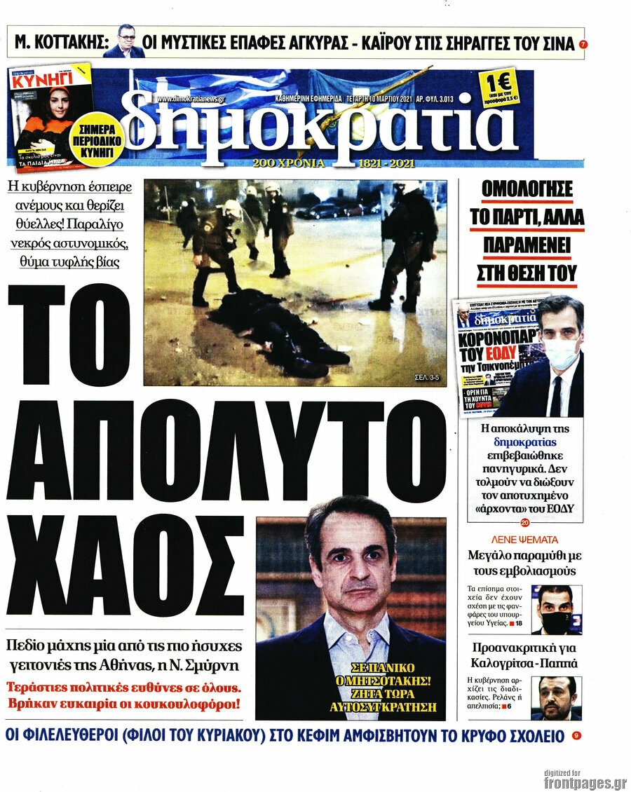 Δημοκρατία