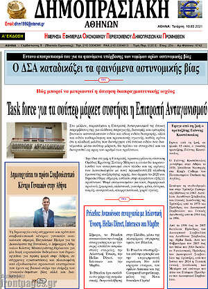 Πρωτοσέλιδο Δημοπρασιακή Αθηνών