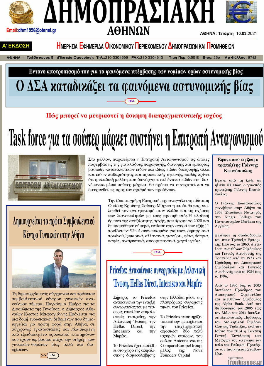 Δημοπρασιακή Αθηνών