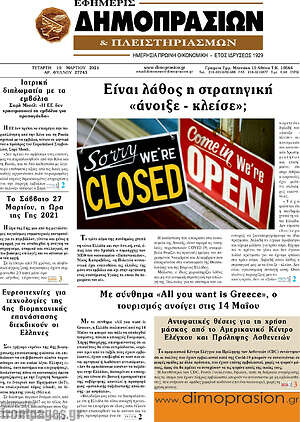 Πρωτοσέλιδο Εφημερίς Δημοπρασιών