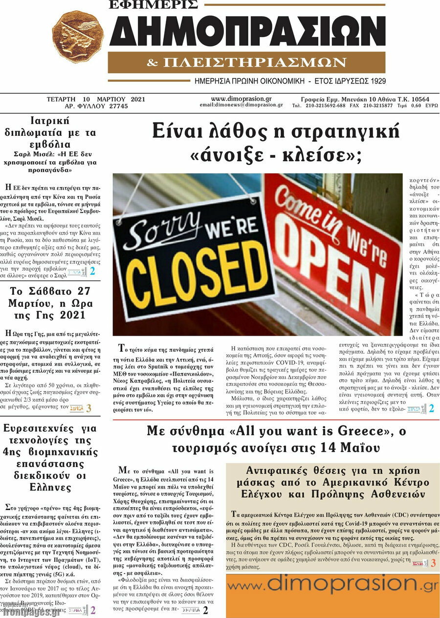 Εφημερίς Δημοπρασιών
