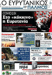 /Ο Ευρυτανικός Παλμός