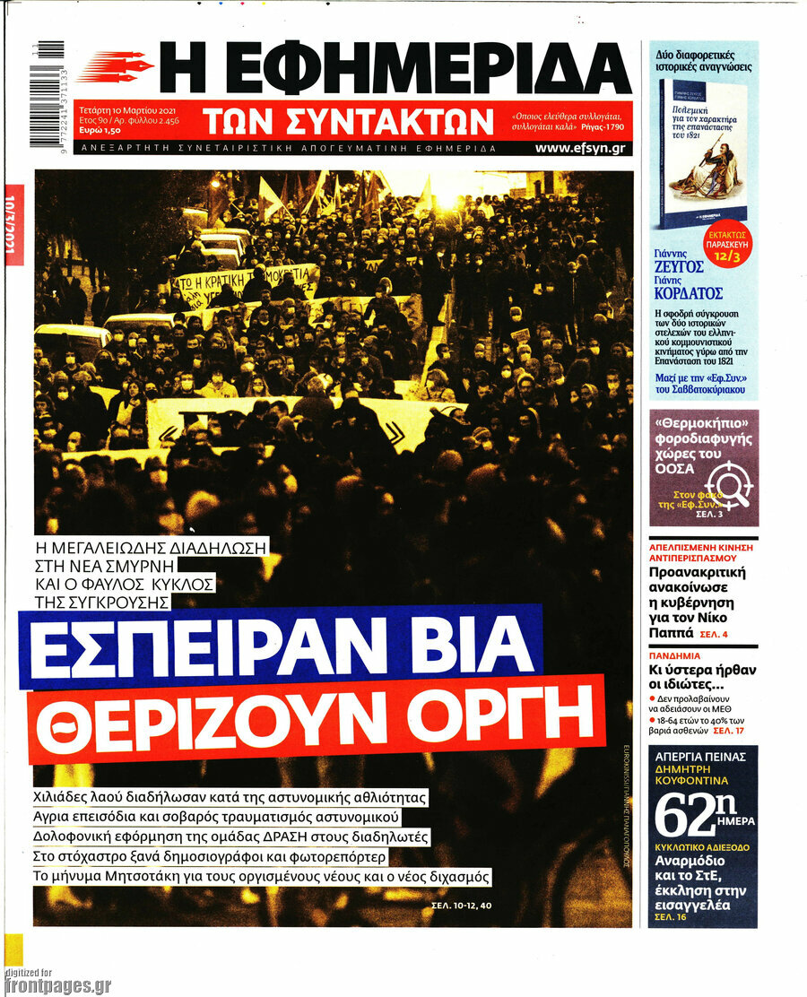 Η εφημερίδα των συντακτών