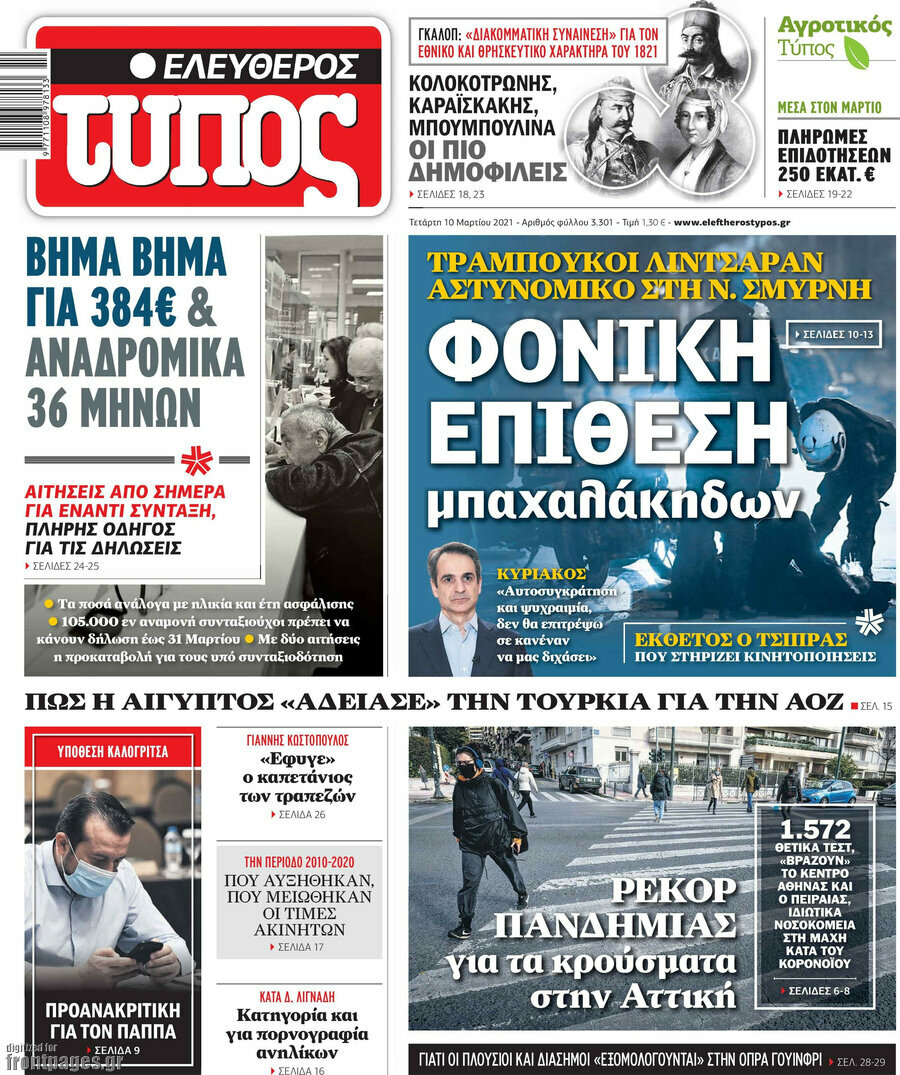 Ελεύθερος Τύπος