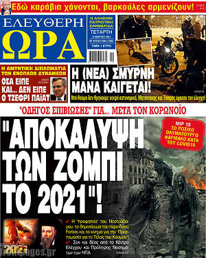 Πρωτοσέλιδο εφημερίδας Ελεύθερη ώρα - protoselida