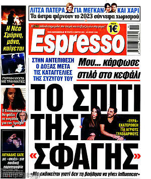 Πρωτοσέλιδο εφημερίδας Espresso - protoselida