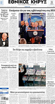 /Εθνικός Κήρυξ