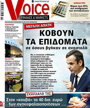 Πρωτοσέλιδο One Voice
