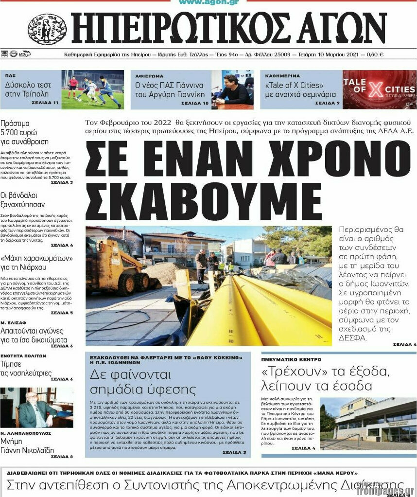 Ηπειρωτικός Αγών