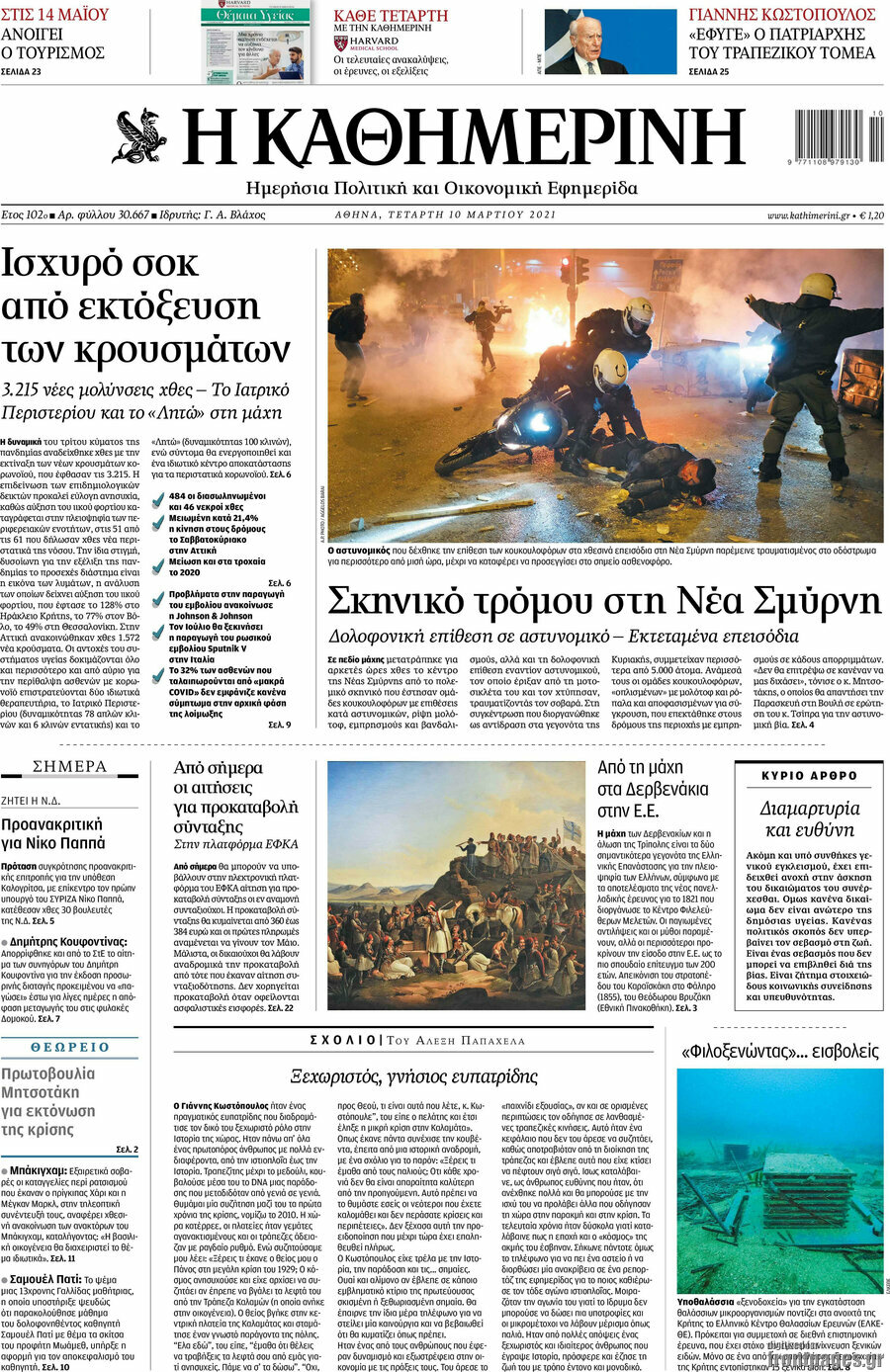 Η Καθημερινή