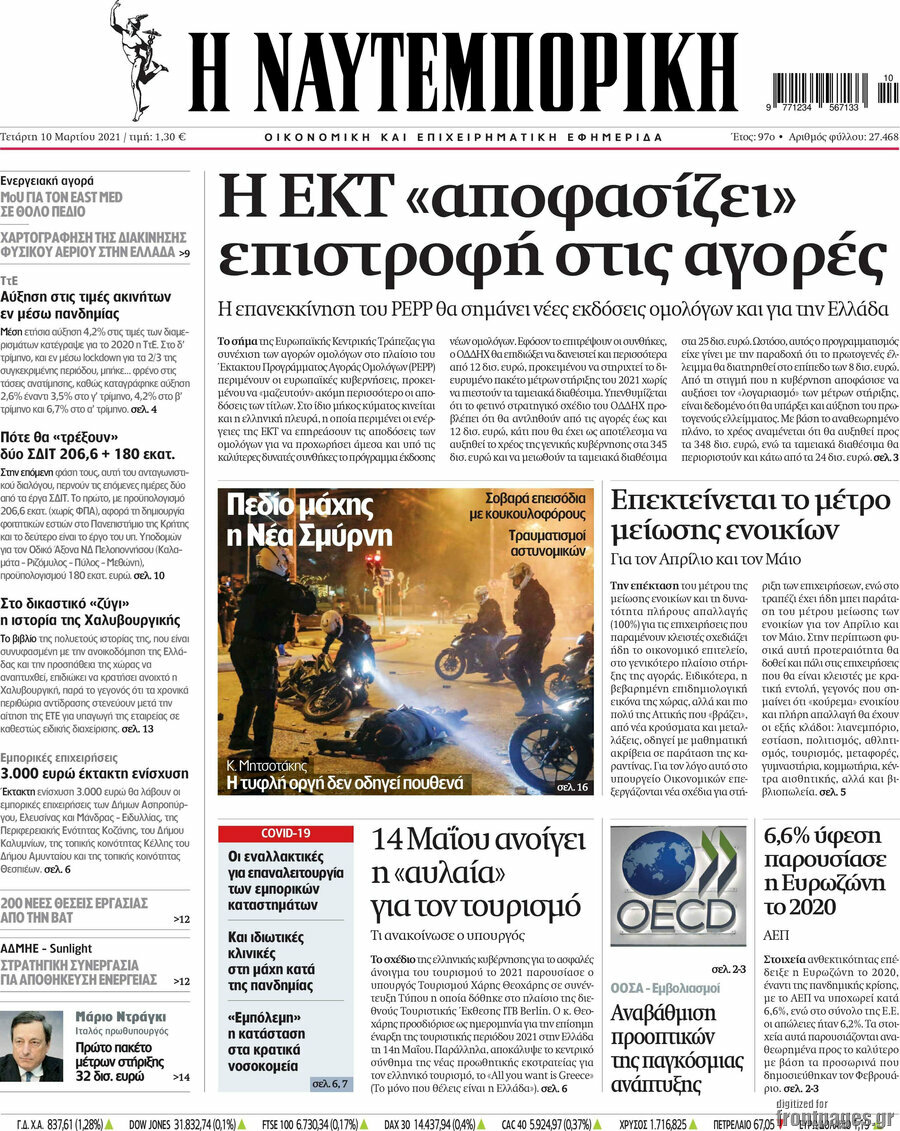 Η Ναυτεμπορική