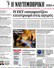 /Η Ναυτεμπορική