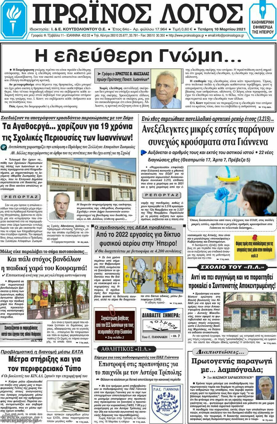Πρωινός Λόγος
