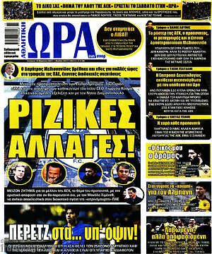 Πρωτοσέλιδο εφημερίδας Η Ώρα των Σπορ - protoselida