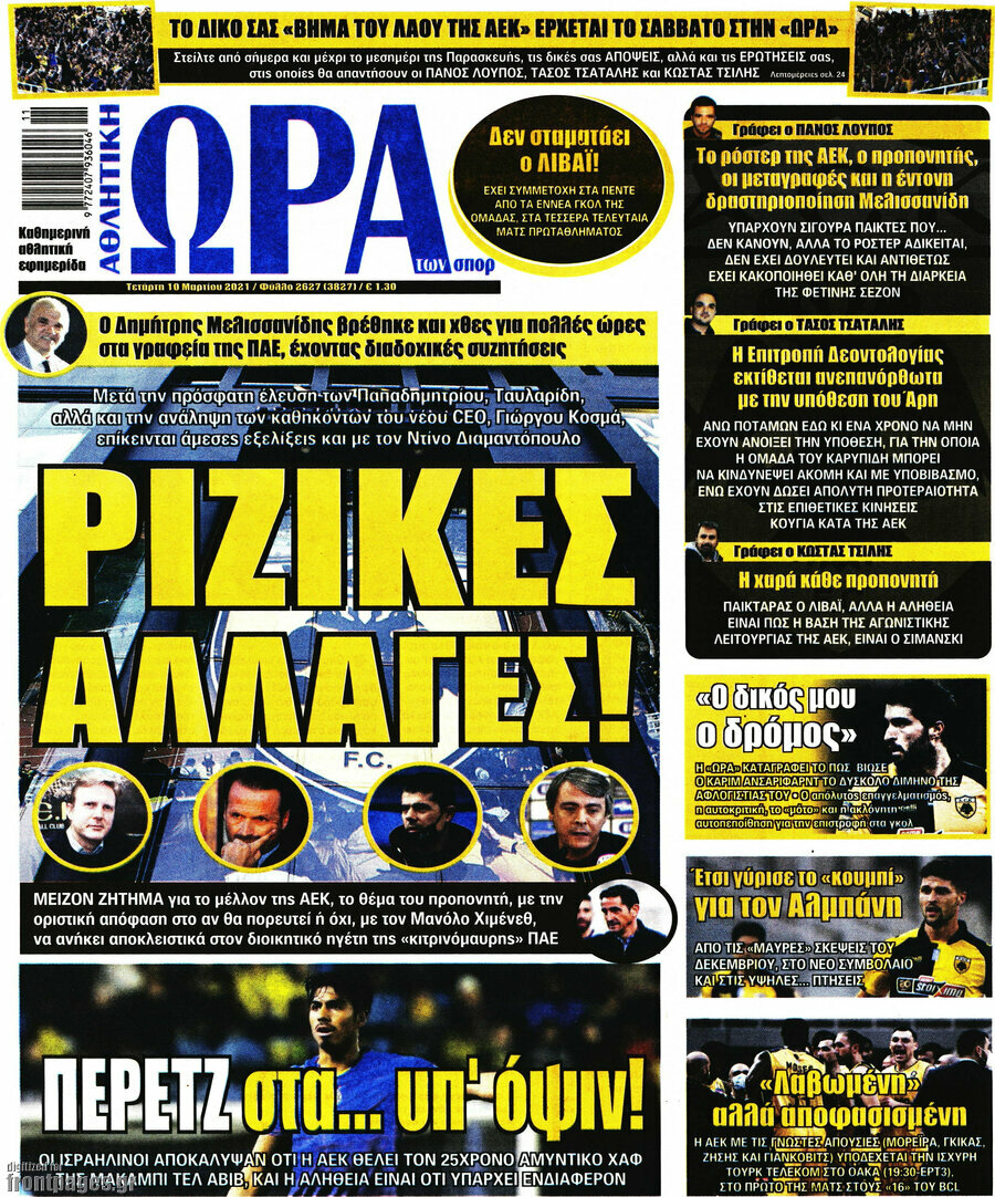 Η Ώρα των Σπορ