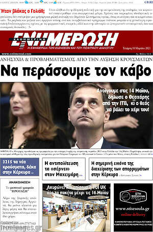 Πρωτοσέλιδο Ενημέρωση