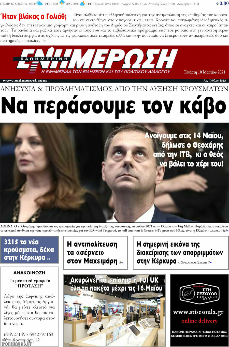 Ενημέρωση
