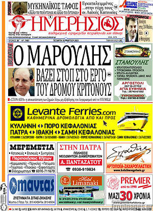 Πρωτοσέλιδο Ημερήσιος