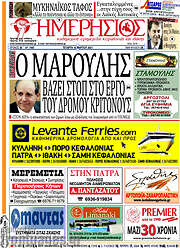 /Ημερήσιος
